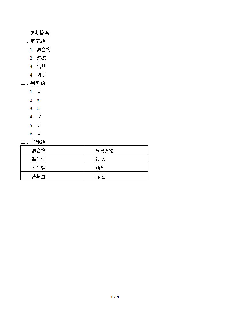 7.把它们分离 学案.doc第4页