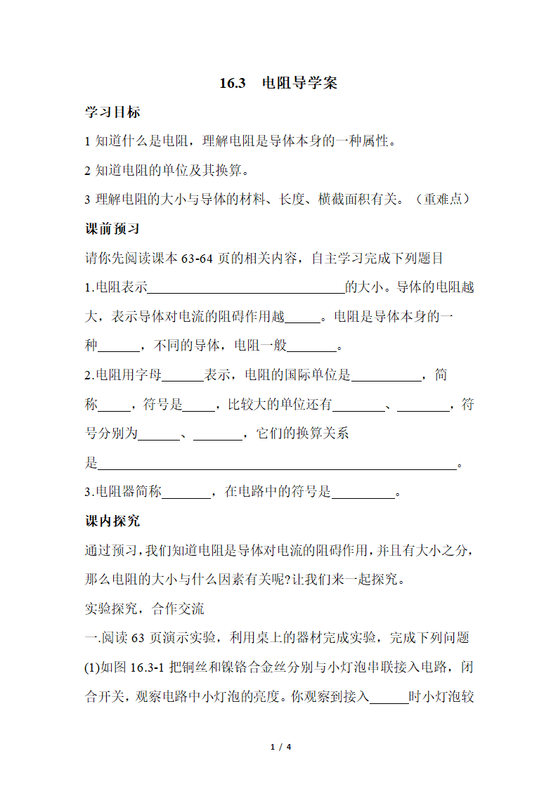 《电阻》导学案.doc.doc第1页