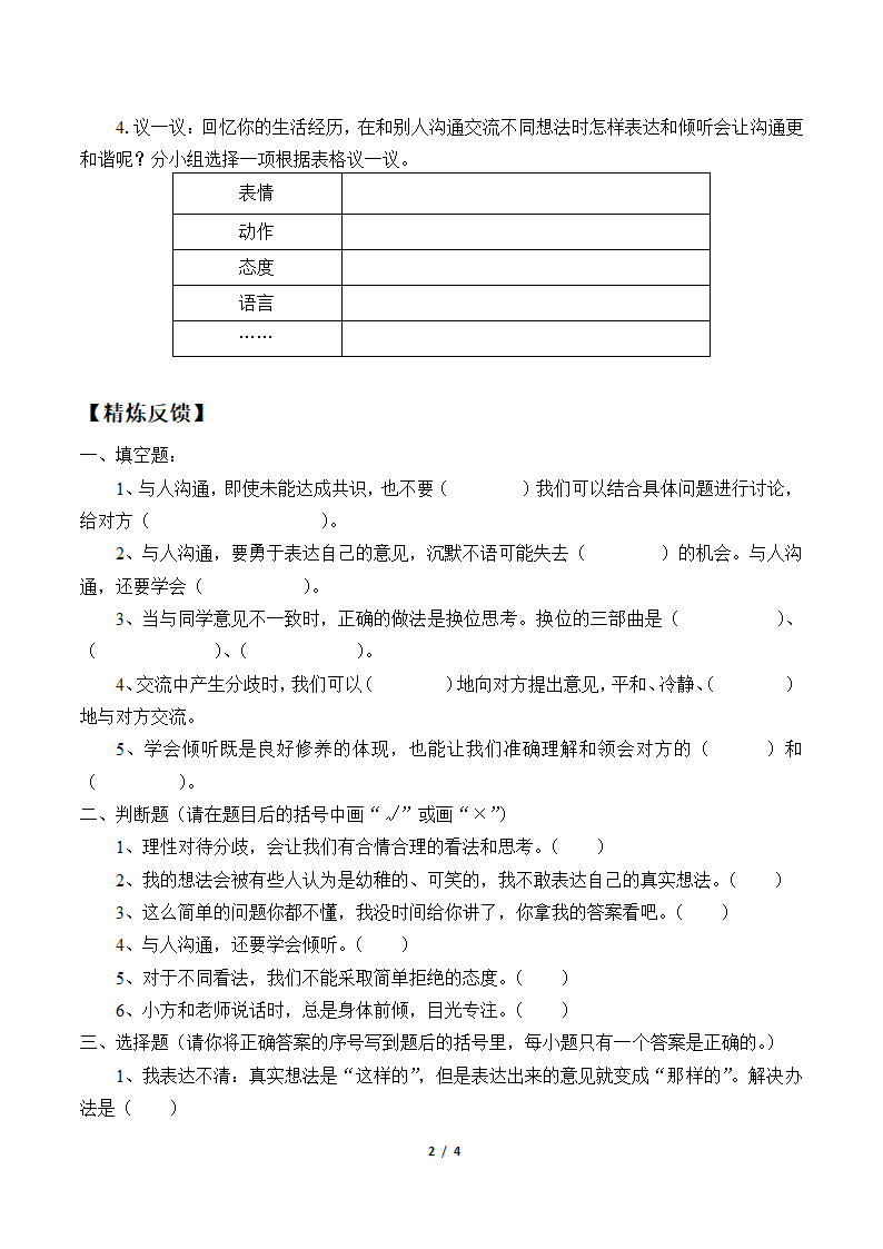 2 学会沟通交流 学案.doc第2页