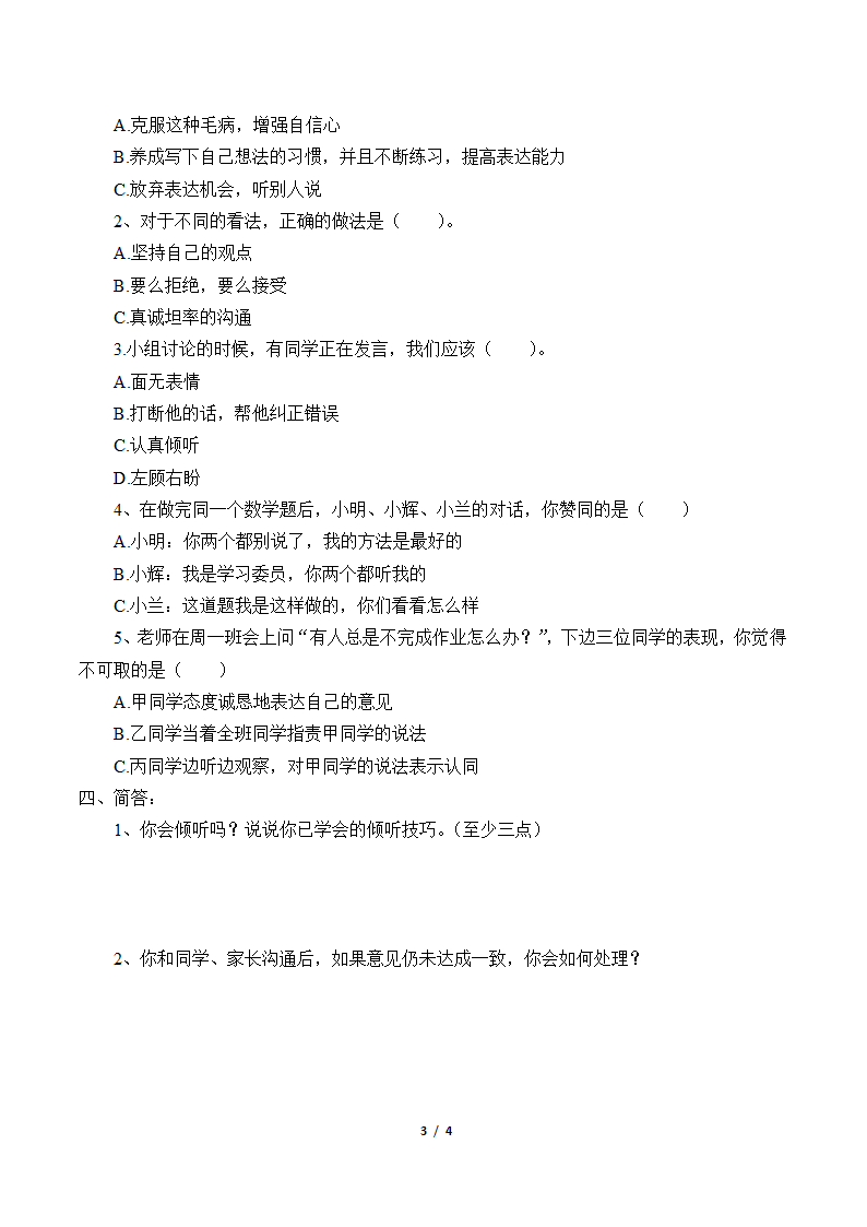 2 学会沟通交流 学案.doc第3页