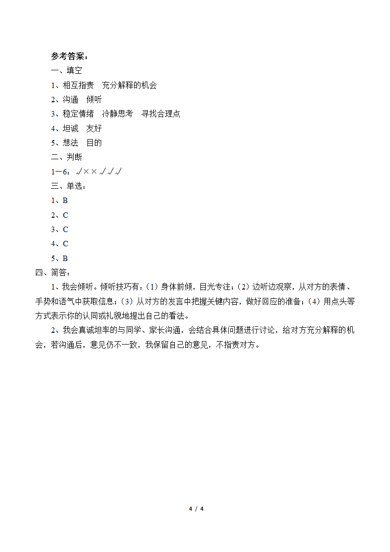 2 学会沟通交流 学案.doc第4页