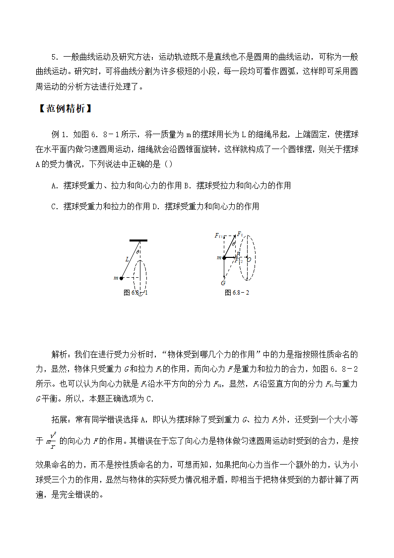 5.6 向心力-学案.doc第2页