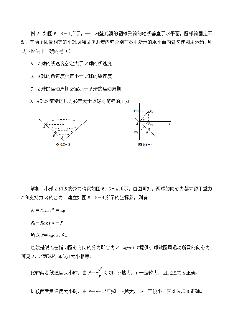 5.6 向心力-学案.doc第3页