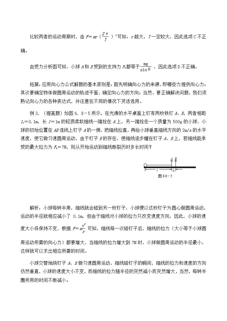 5.6 向心力-学案.doc第4页