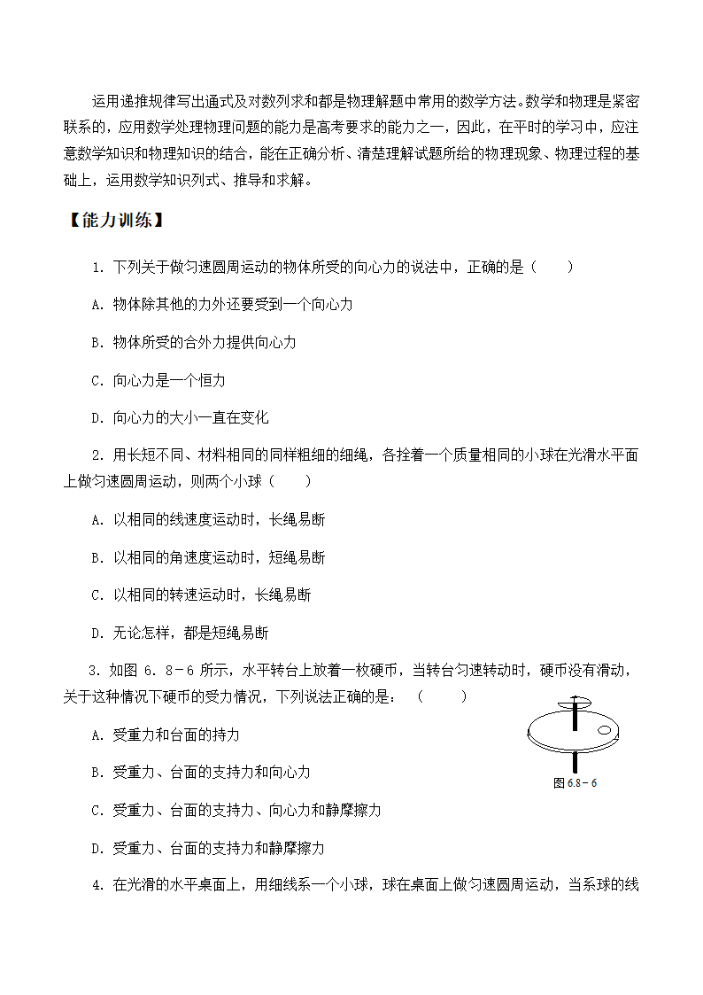 5.6 向心力-学案.doc第6页