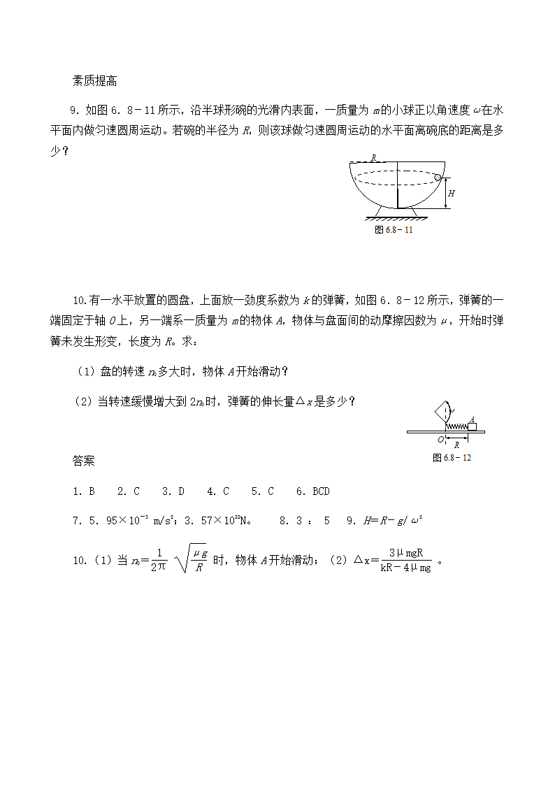 5.6 向心力-学案.doc第8页