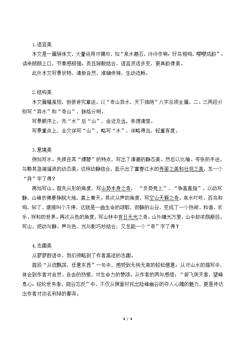 《与朱元思书》学案1.doc第4页