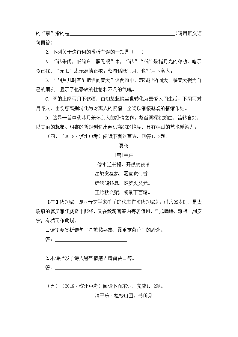 《诗词三首》学案1.doc第5页