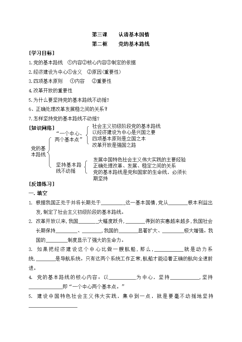 党的基本路线   学案.doc第1页