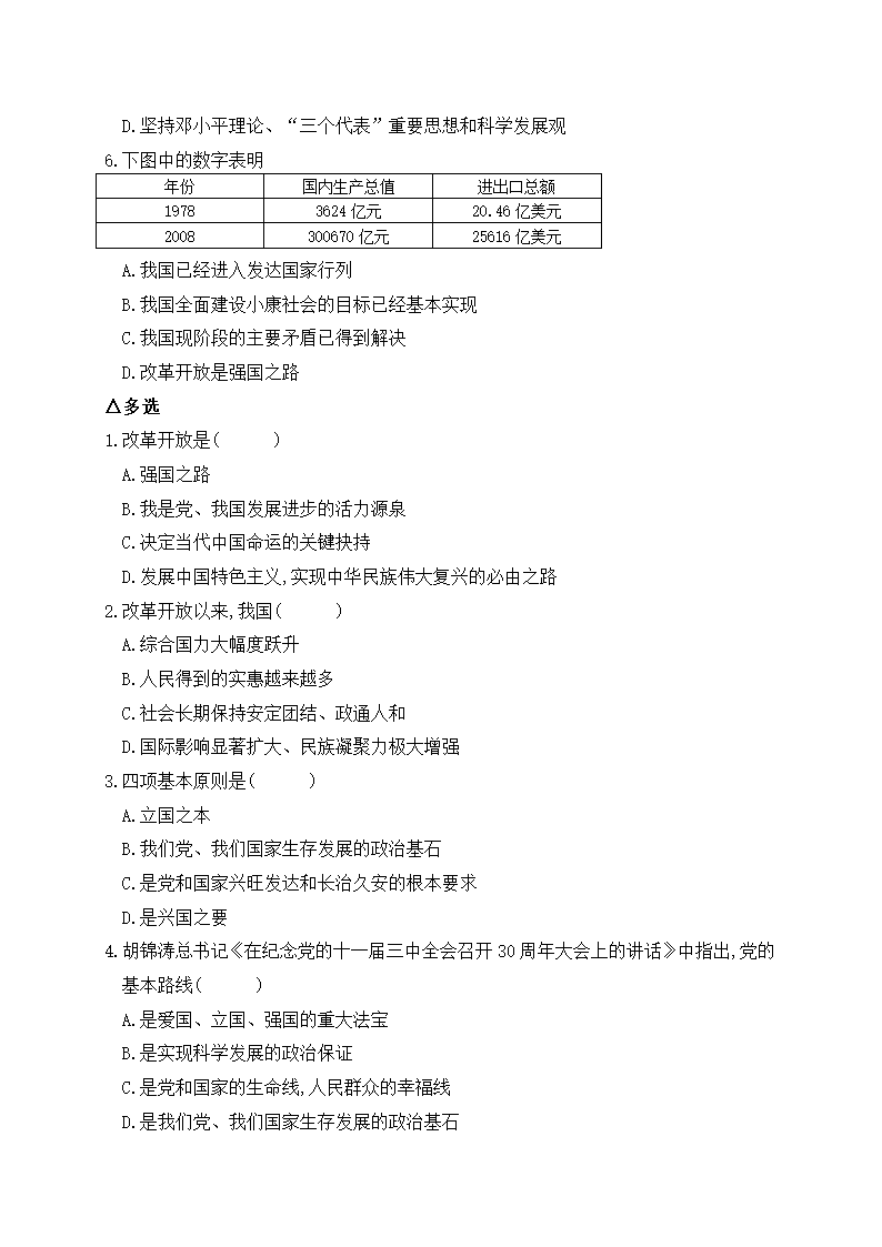 党的基本路线   学案.doc第3页