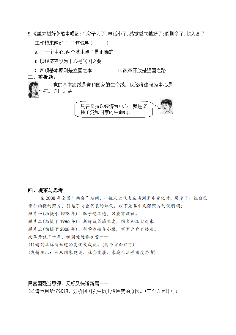 党的基本路线   学案.doc第4页