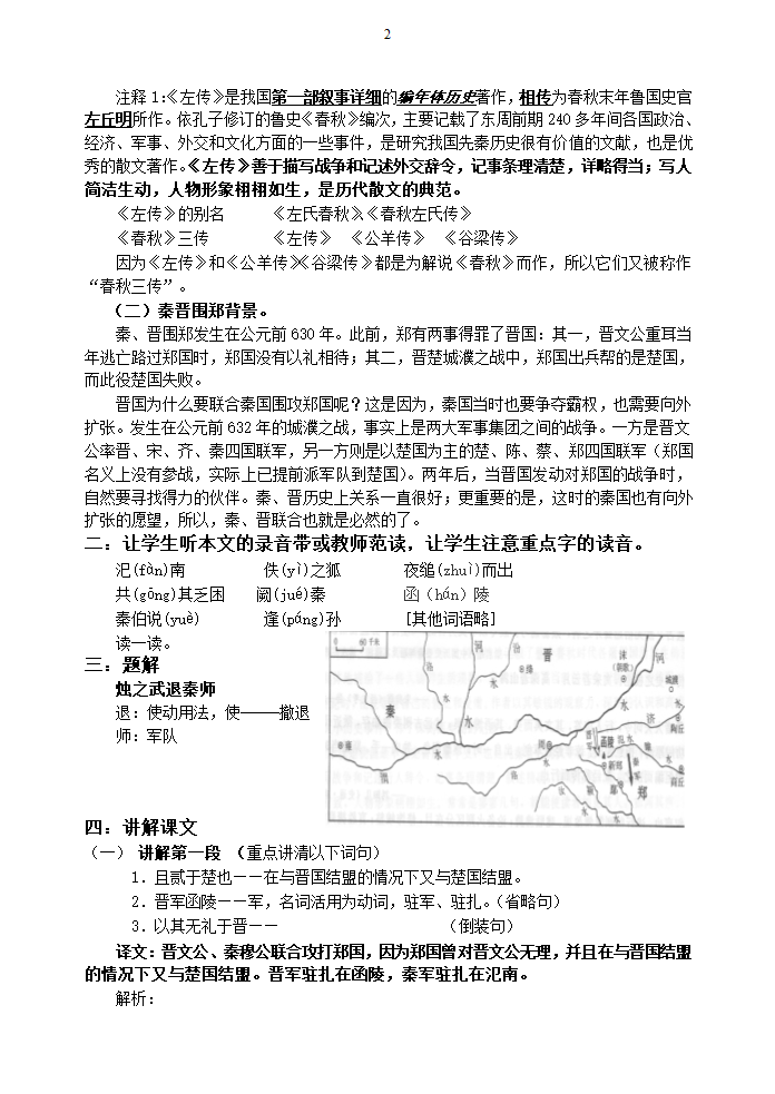 烛之武退秦师教案2.doc第2页