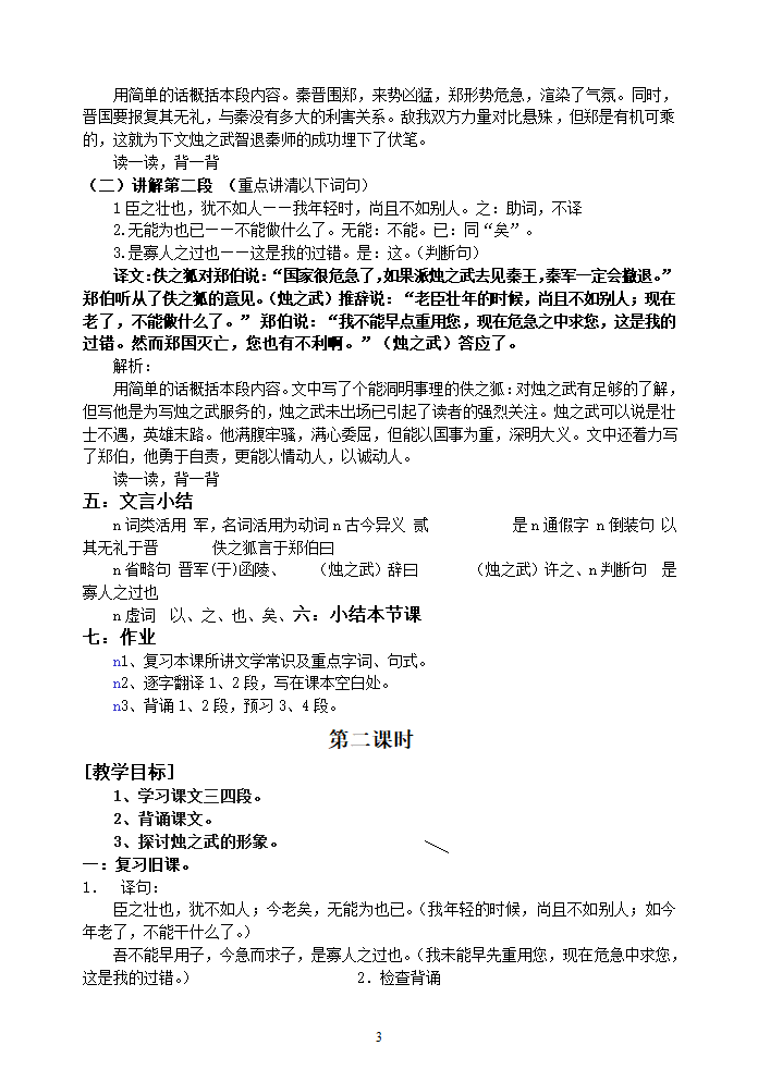 烛之武退秦师教案2.doc第3页