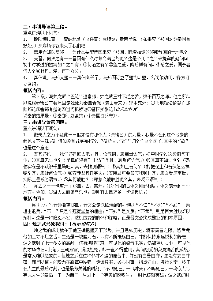 烛之武退秦师教案2.doc第4页