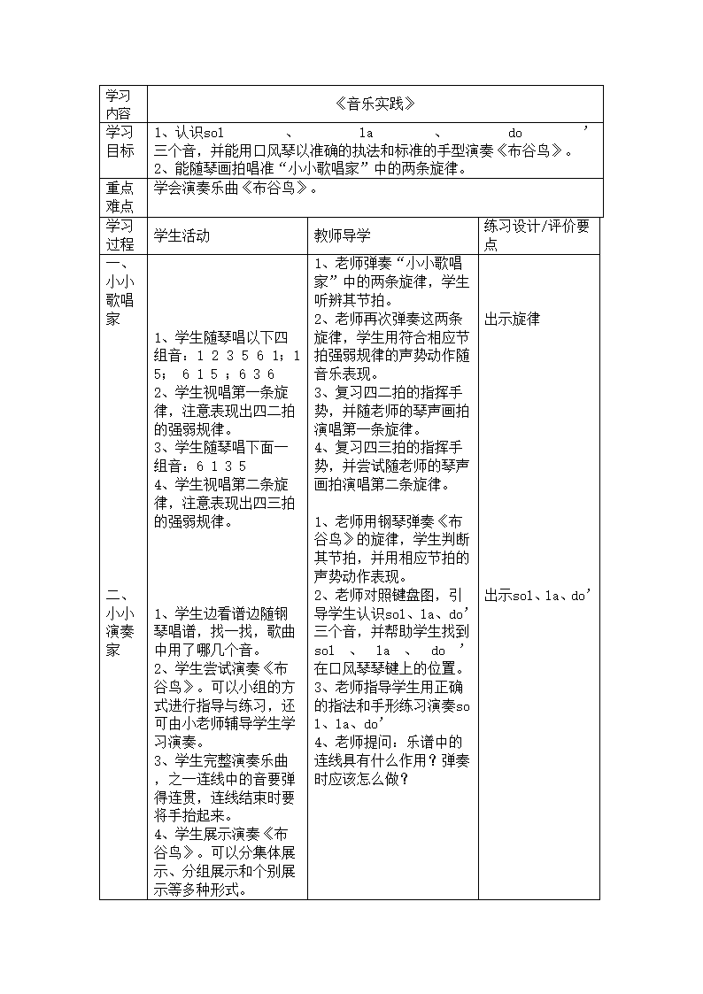 音乐实践教案.doc第1页