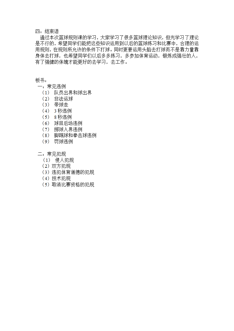 篮球规则教案.doc第3页