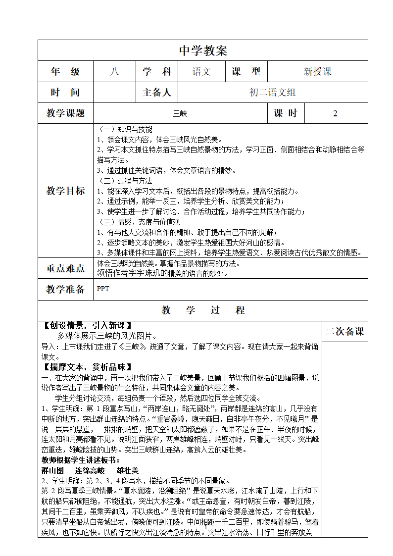 9 三峡 教案.doc第1页