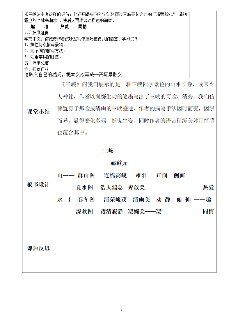 9 三峡 教案.doc第3页