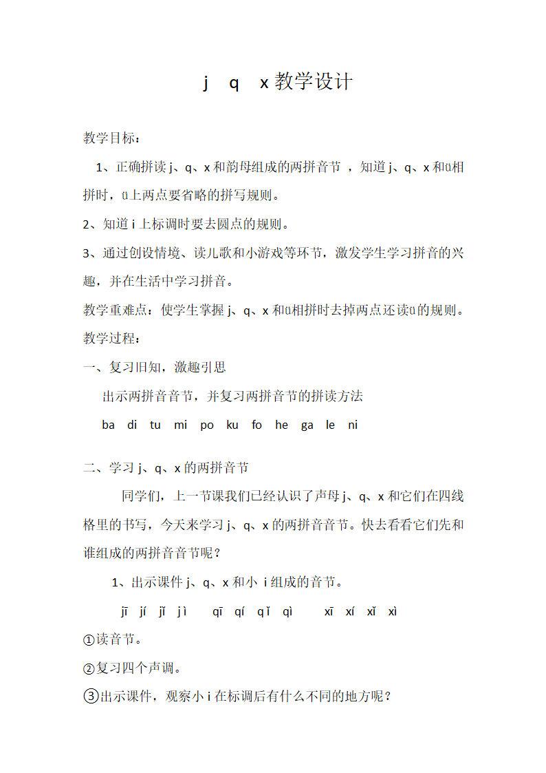 6 jqx 教案.doc第1页