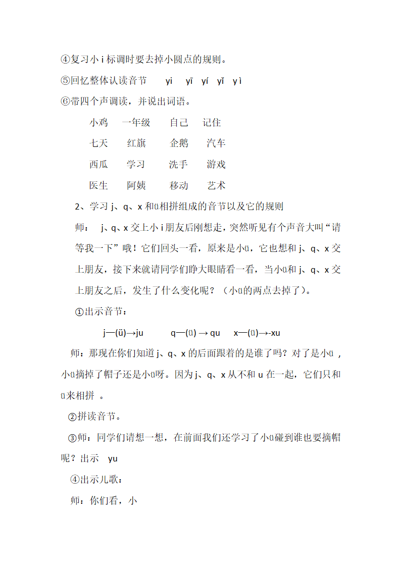 6 jqx 教案.doc第2页