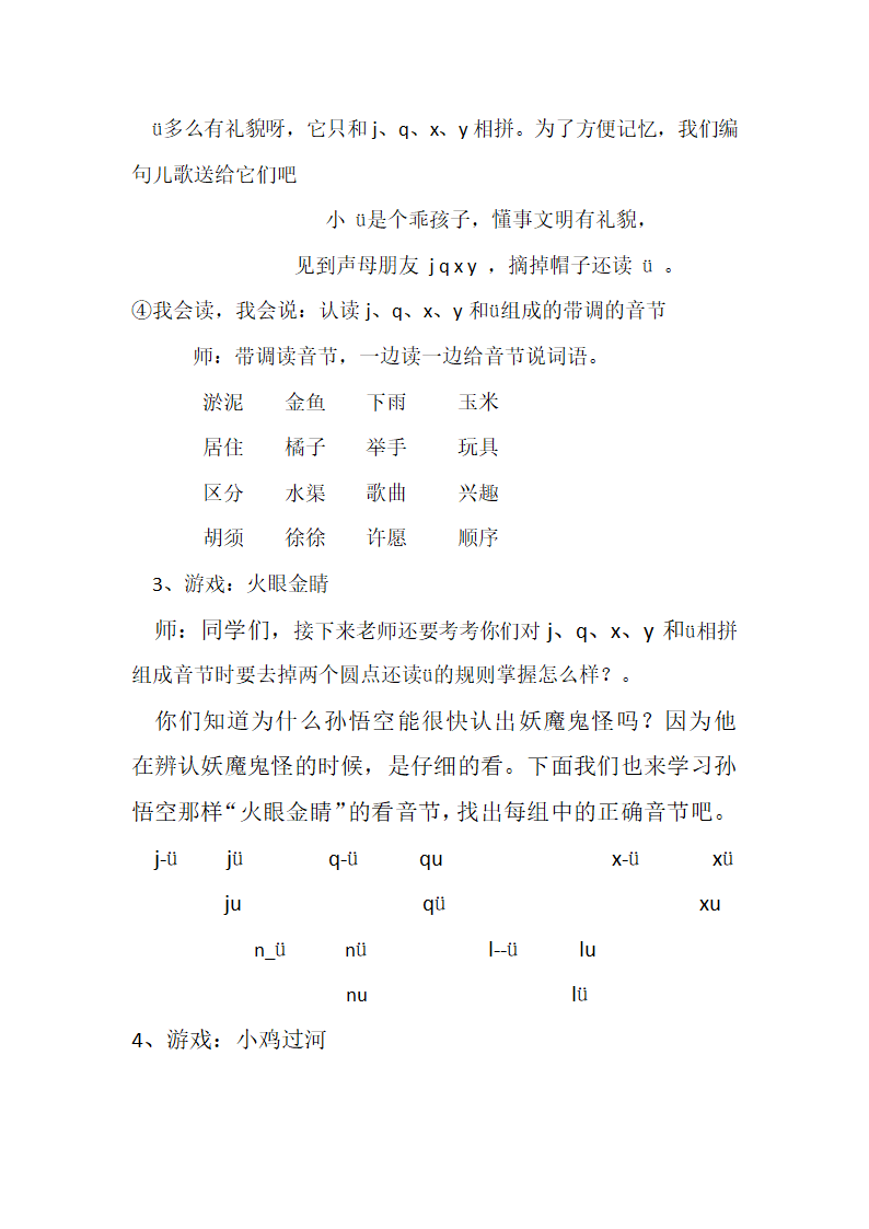 6 jqx 教案.doc第3页