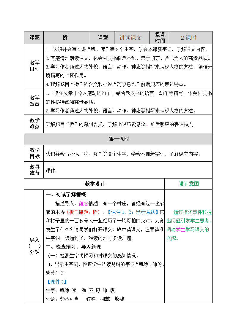 12 桥    教案.doc第1页