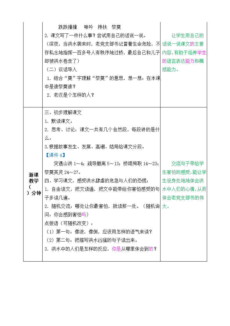 12 桥    教案.doc第2页