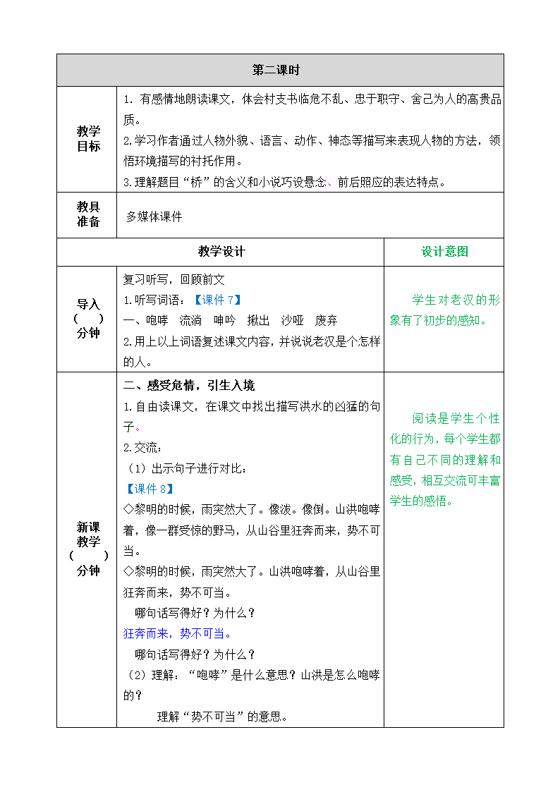 12 桥    教案.doc第4页