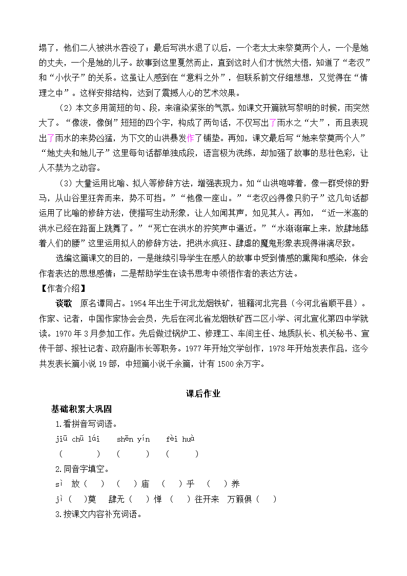 12 桥    教案.doc第11页