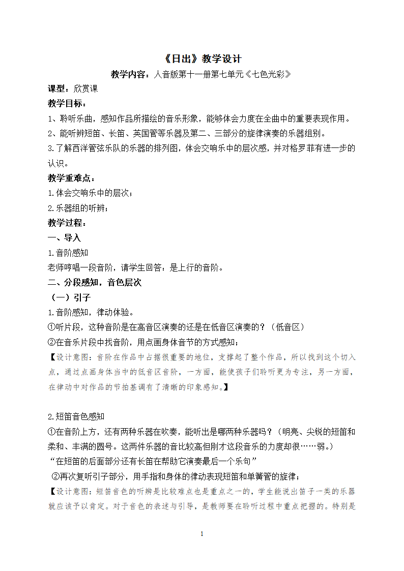 7.2日出 教案.doc第1页