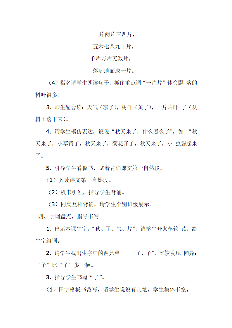 1 秋天   教案.doc第5页