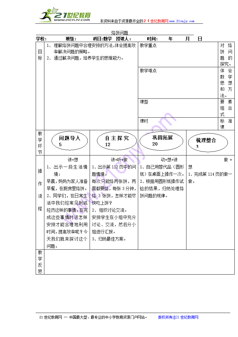 烙饼问题教案.doc第1页