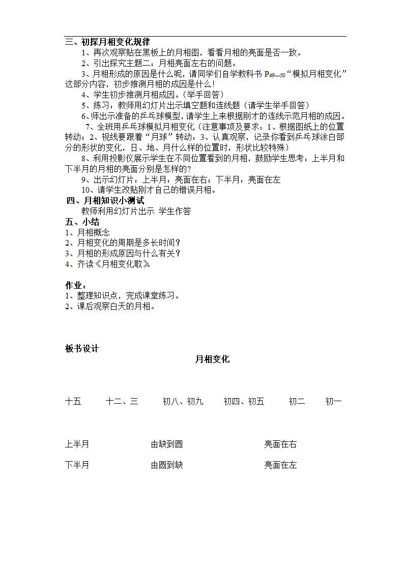 月相变化教案.doc第2页