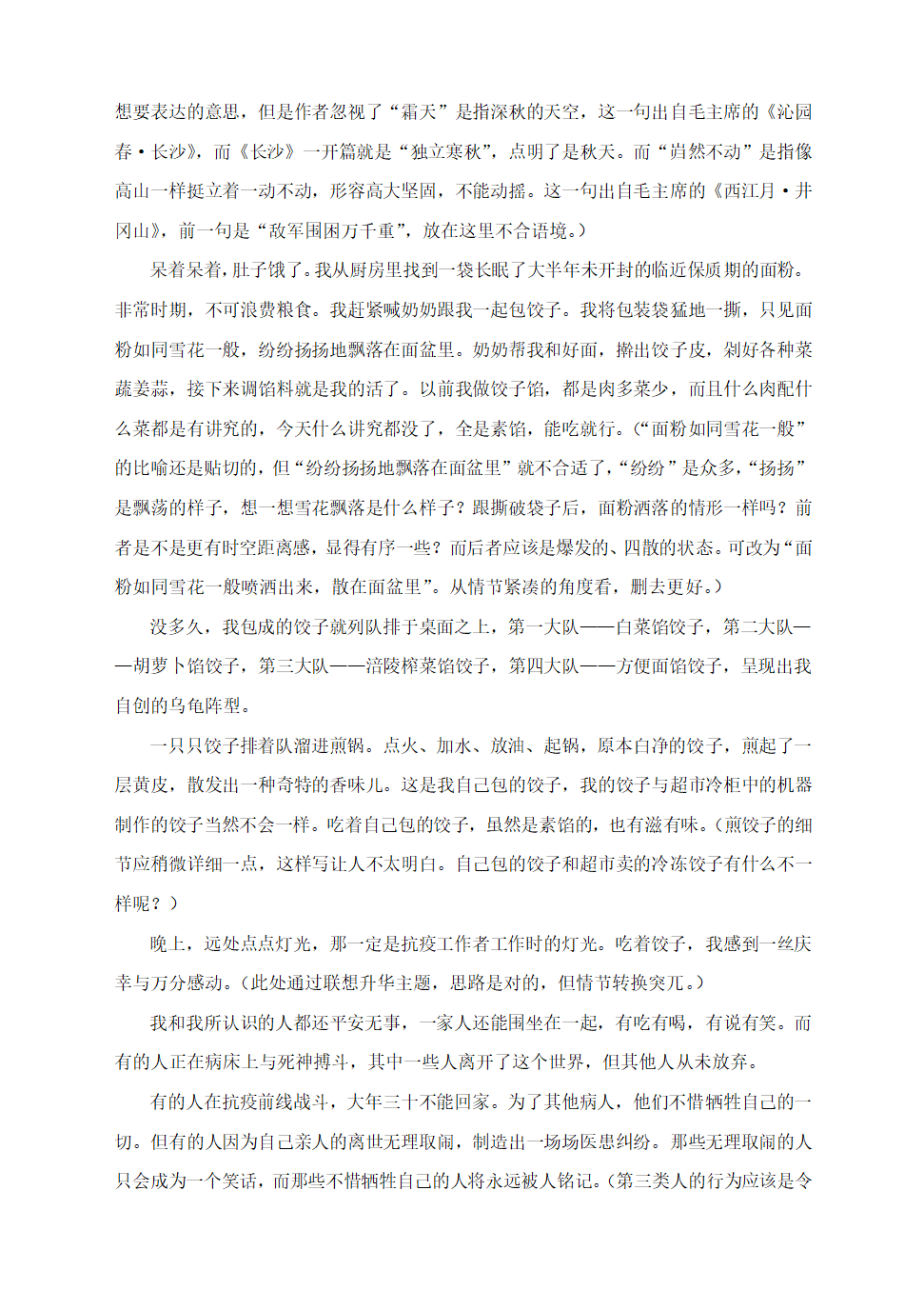 考场作文写作指导：“年味” 导写（附：病文评改和升格作文）.doc第2页