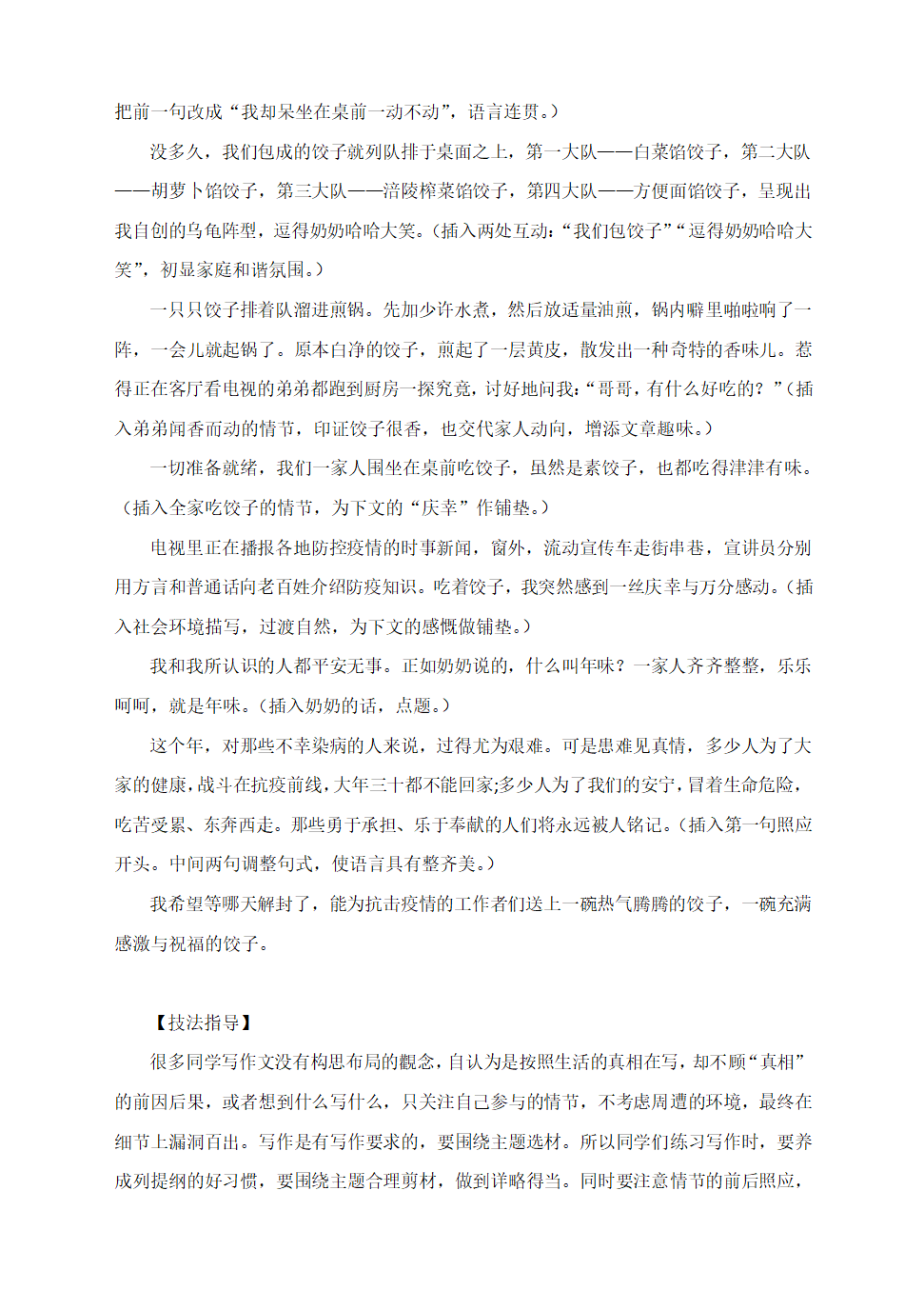 考场作文写作指导：“年味” 导写（附：病文评改和升格作文）.doc第4页