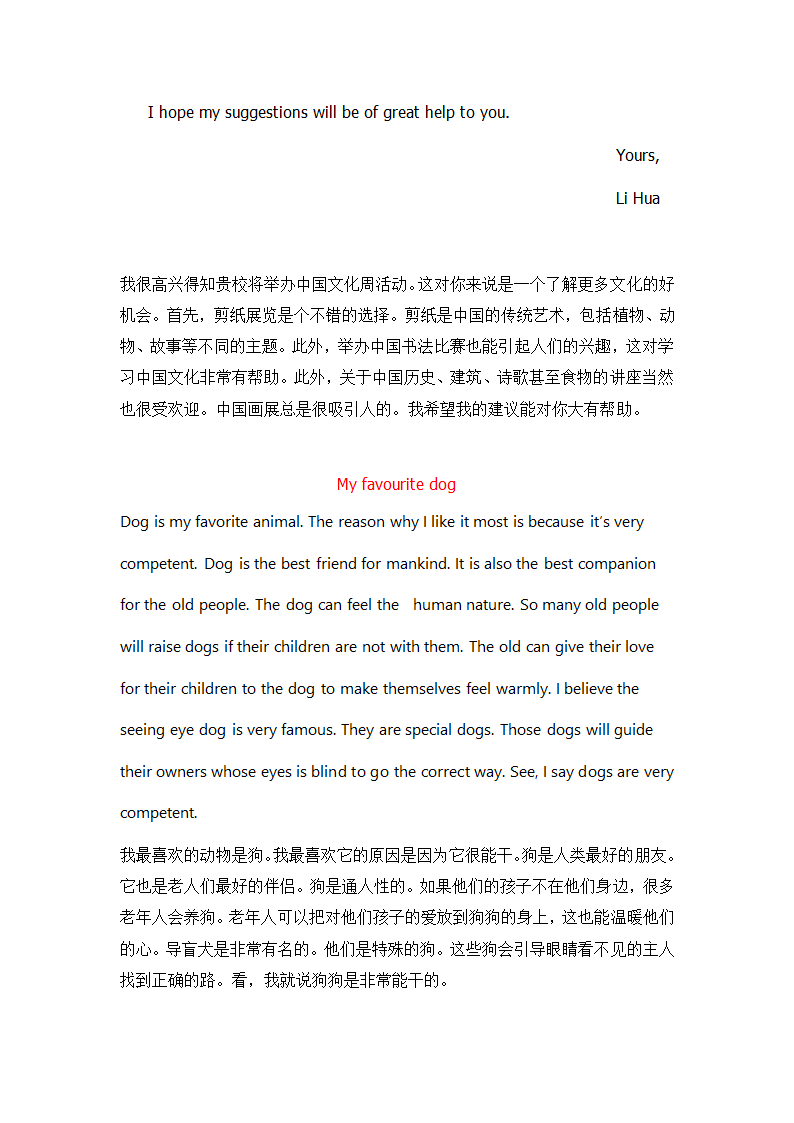 2022人教版九年级中考英语作文 12.doc第6页