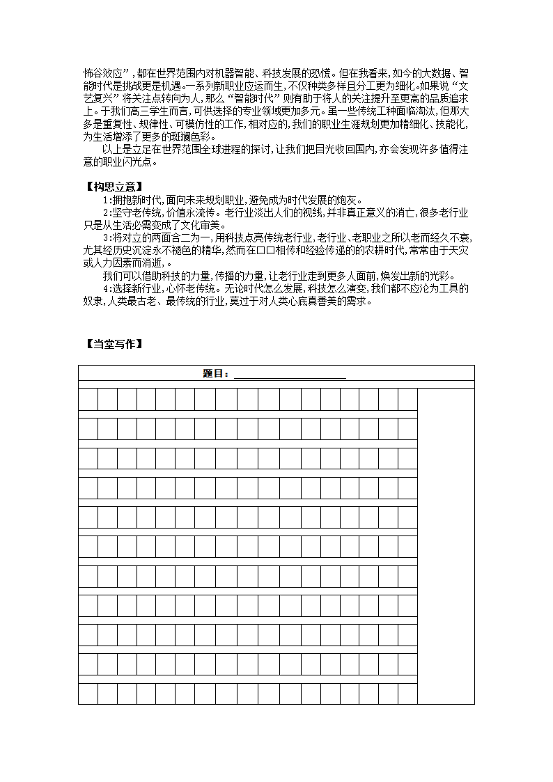 2021届高考任务型作文导写5.doc第2页