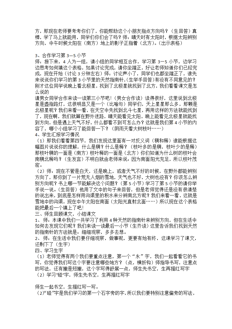 17、要是你在野外迷了路（第二课时教案）.doc第2页