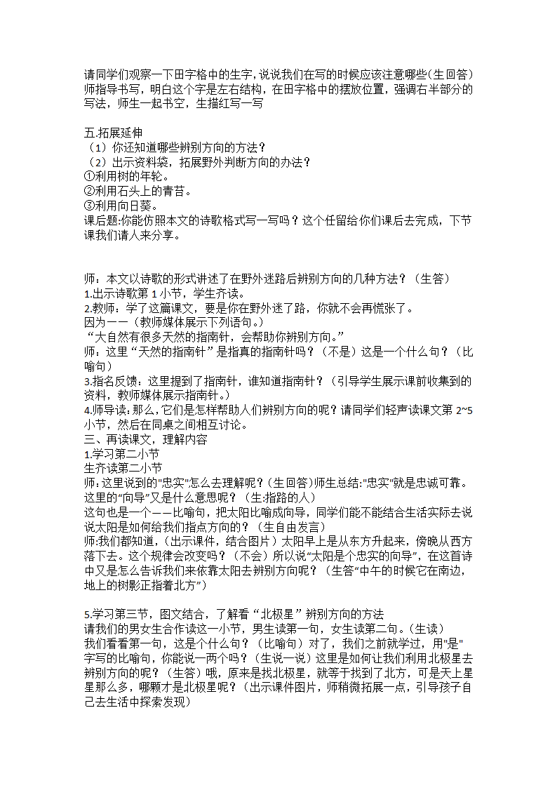 17、要是你在野外迷了路（第二课时教案）.doc第3页