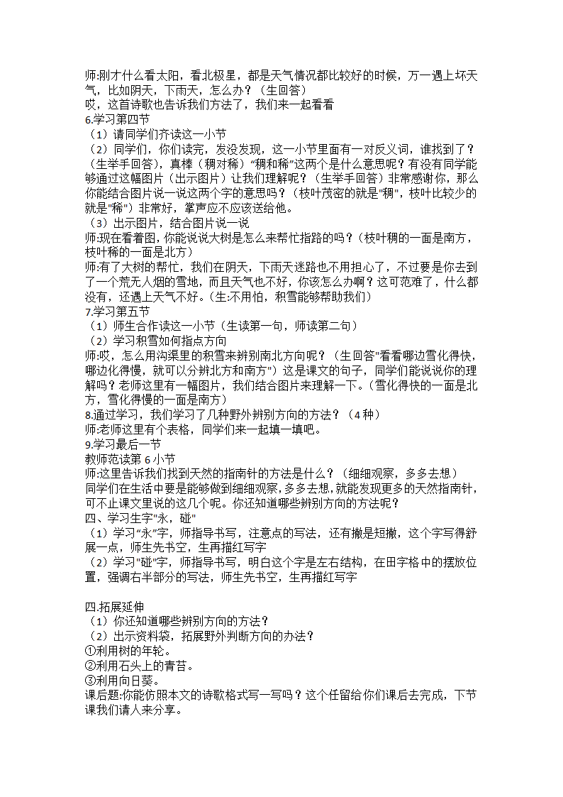 17、要是你在野外迷了路（第二课时教案）.doc第4页