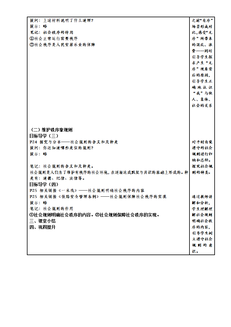 3.1 维护秩序 教案 （表格式）.doc第2页