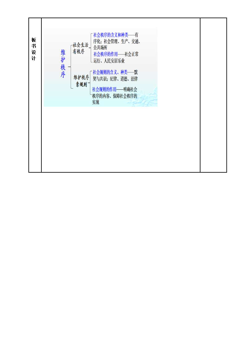 3.1 维护秩序 教案 （表格式）.doc第3页