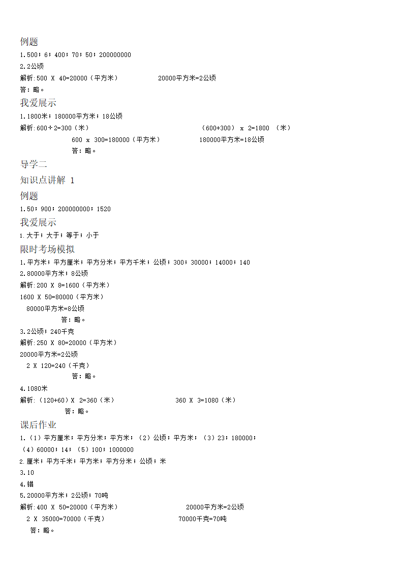 人教版小学数学四年级上册讲义 2公顷和平方千米.doc第11页