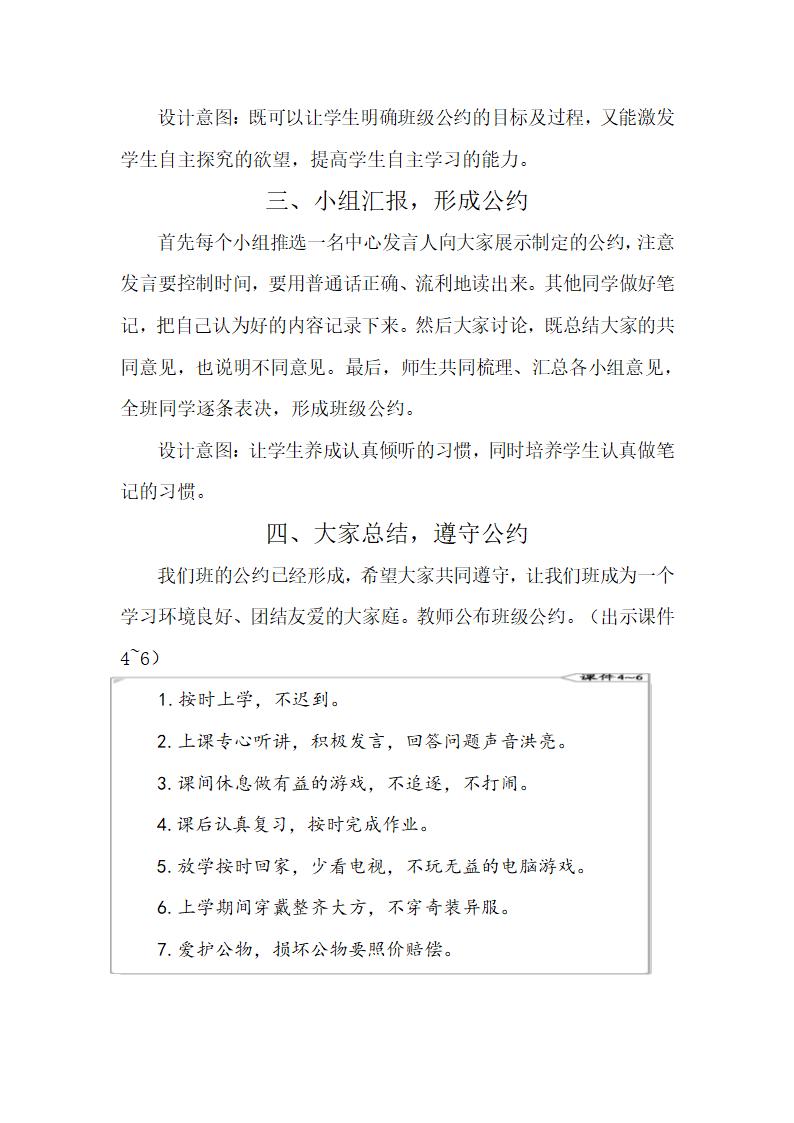 统编版语文五年级上册第一单元  口语交际：制定班级公约 教案.doc第3页