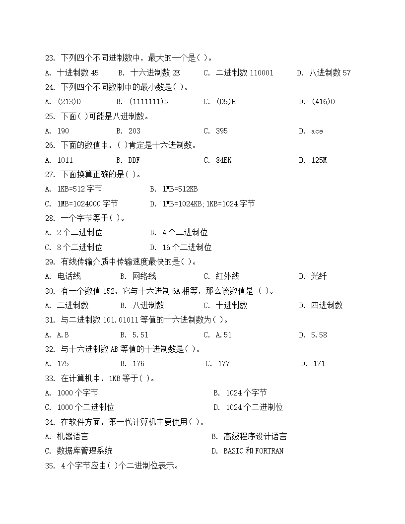 大学计算机网络技术基础习题.docx第3页