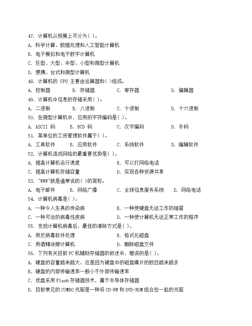 大学计算机网络技术基础习题.docx第5页