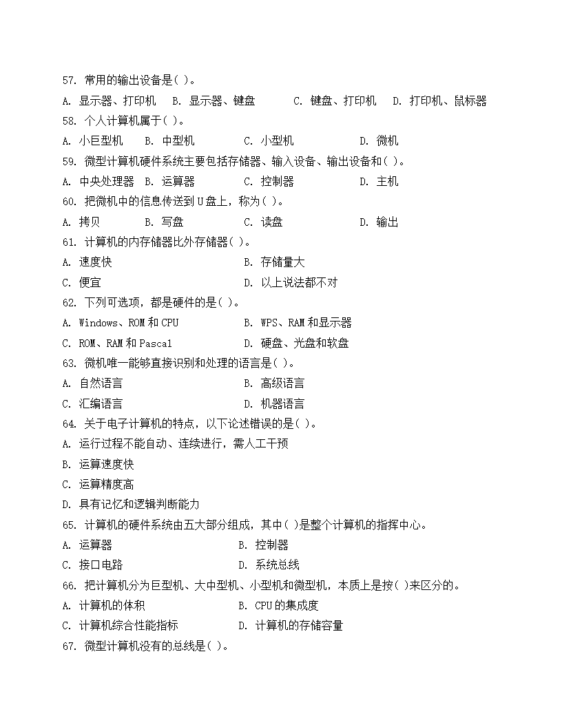 大学计算机网络技术基础习题.docx第6页