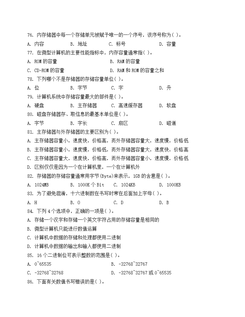 大学计算机网络技术基础习题.docx第8页