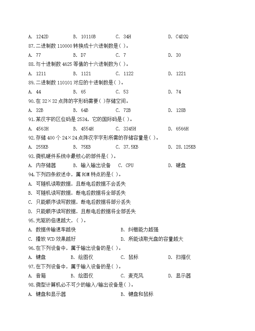 大学计算机网络技术基础习题.docx第9页