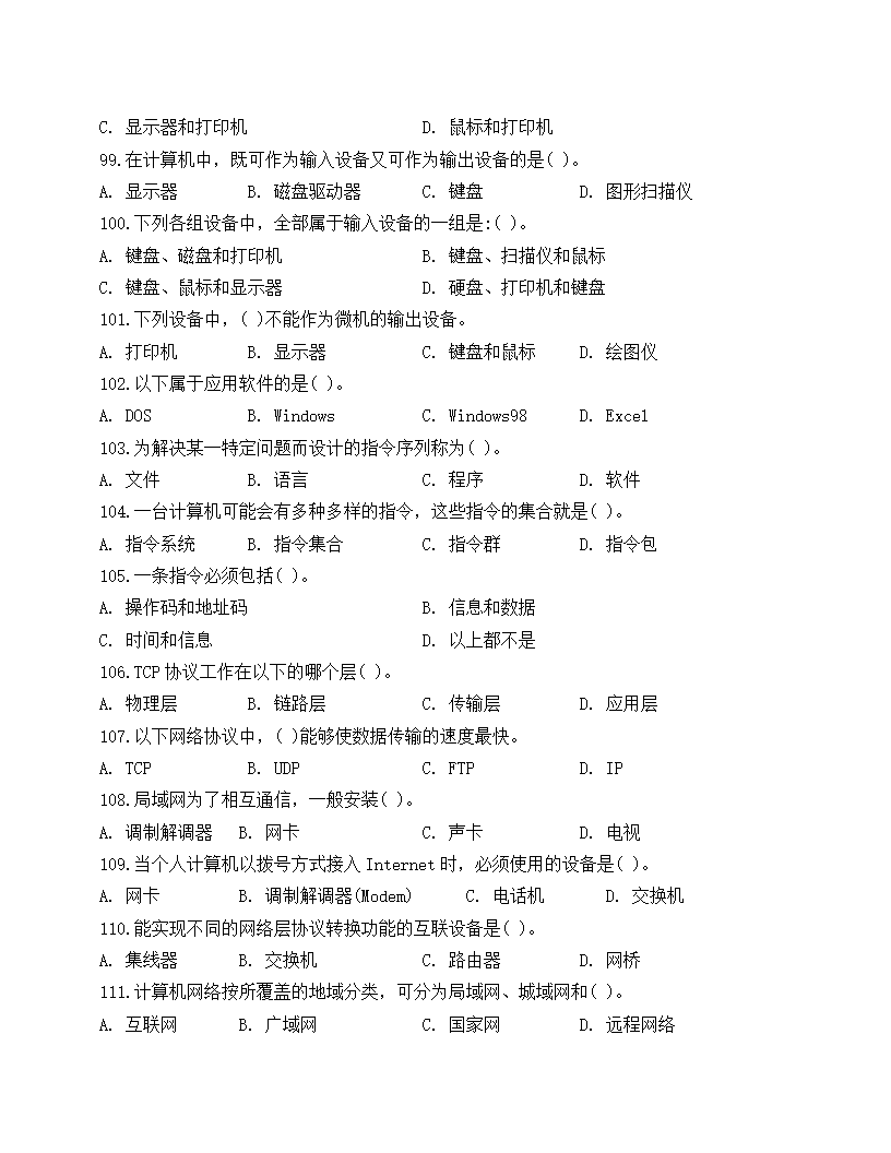 大学计算机网络技术基础习题.docx第10页